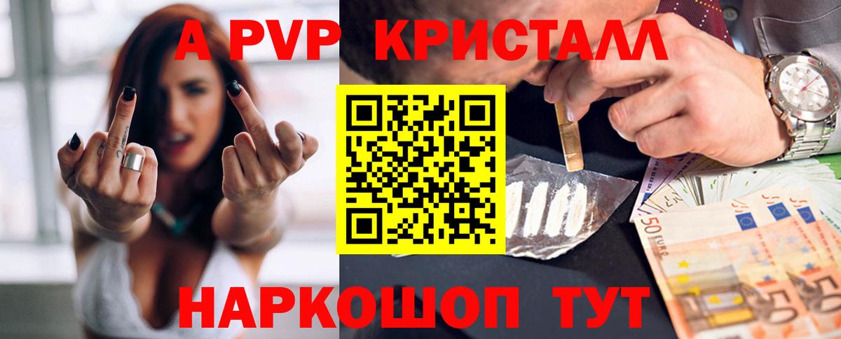 A-PVP Crystall Петропавловск-Камчатский