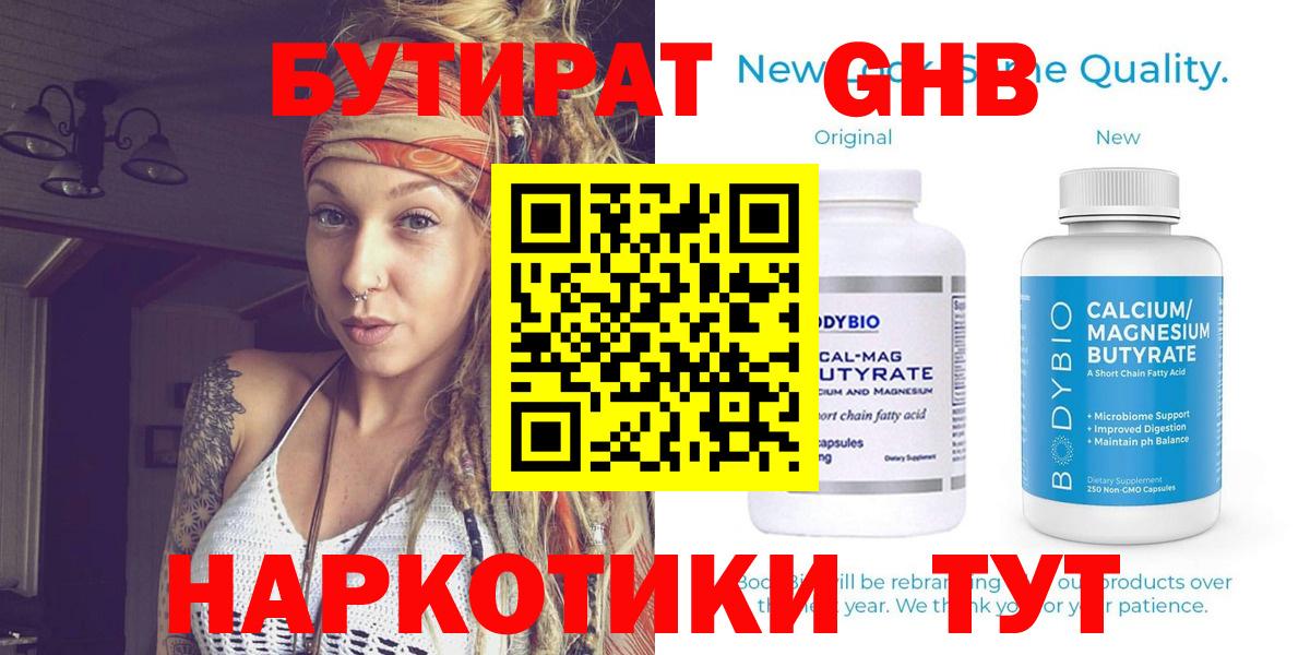 Петропавловск-Камчатский  БУТИРАТ Butirat  Вход с VPN 