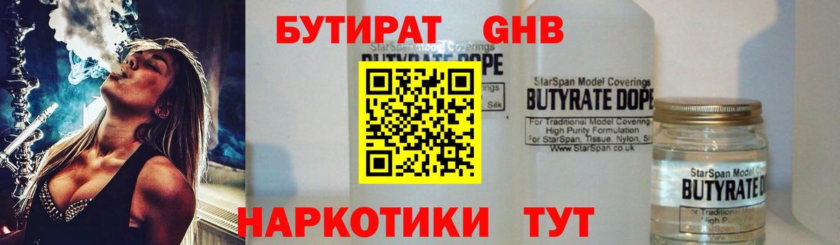 Бутират Butirat Петропавловск-Камчатский