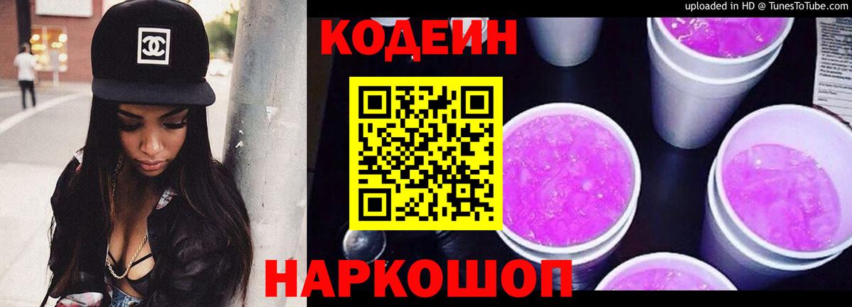 Кодеиновый сироп Lean напиток Lean (лин) Петропавловск-Камчатский