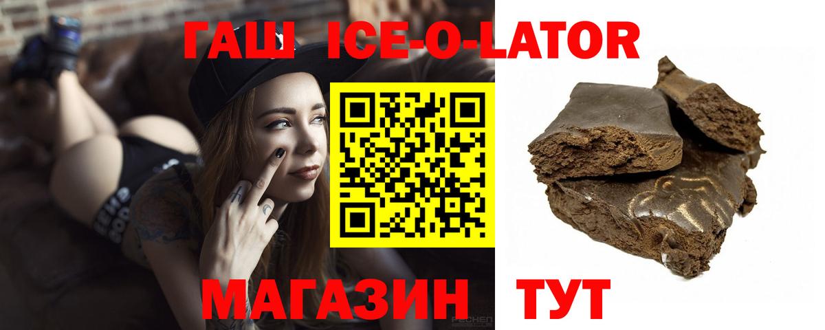 Гашиш ice o lator  Вход с VPN  Петропавловск-Камчатский 