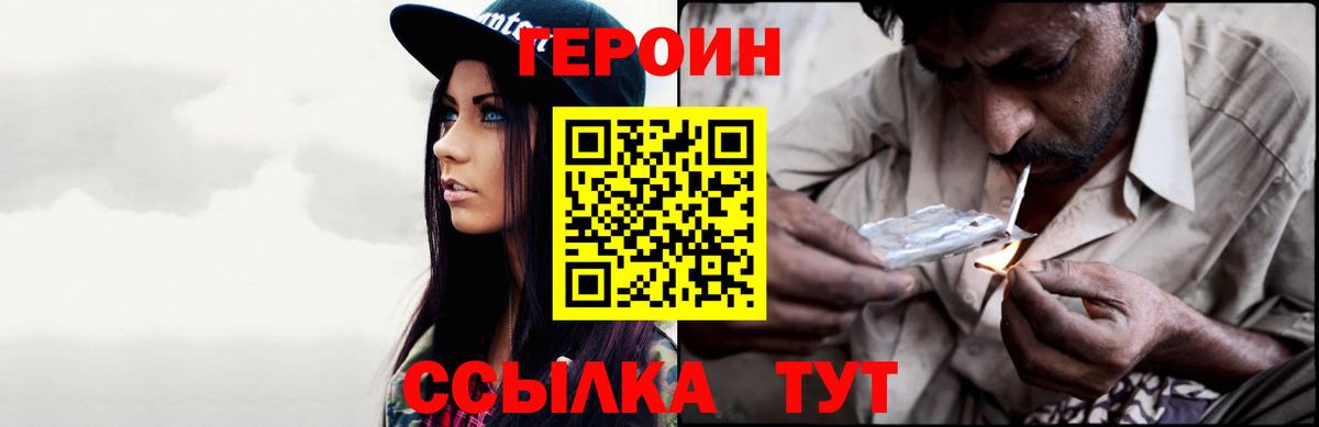 Петропавловск-Камчатский  ГЕРОИН афганец  Вход с VPN 