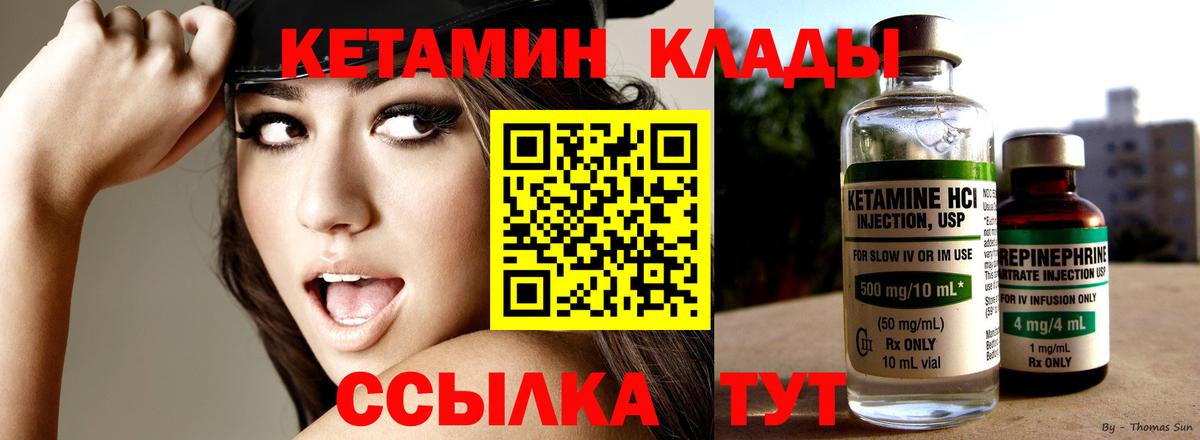 КЕТАМИН ketamine Петропавловск-Камчатский