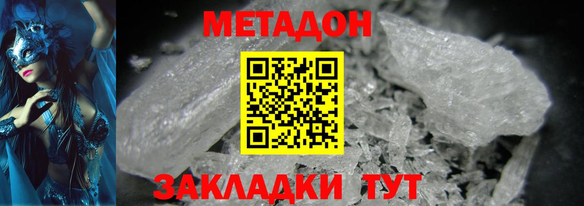 площадка формула  МЕТАДОН VHQ  Вход с VPN  Петропавловск-Камчатский  МЕТАДОН кристалл  omg  